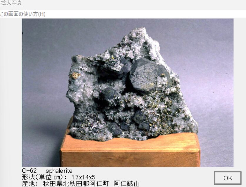 亜鉛鉱山 Zincite(紅亜鉛鉱)
